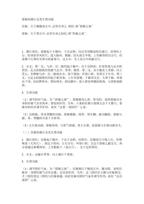 任督二脉