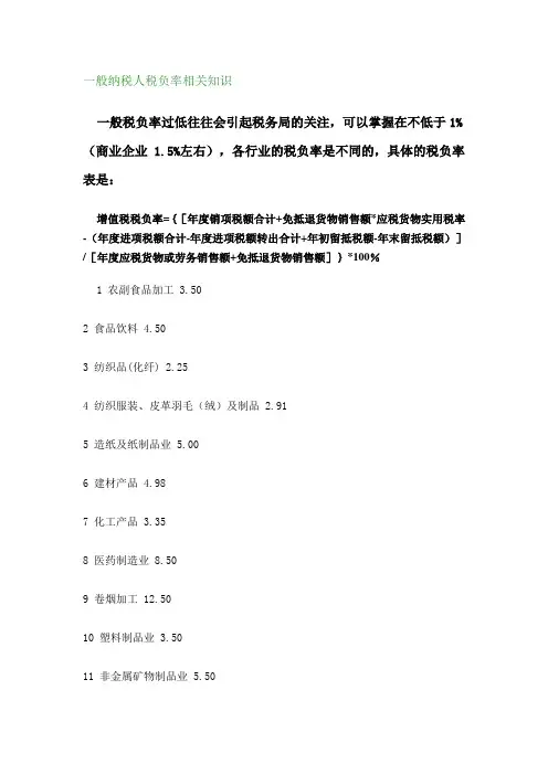一般纳税人税负率相关知识