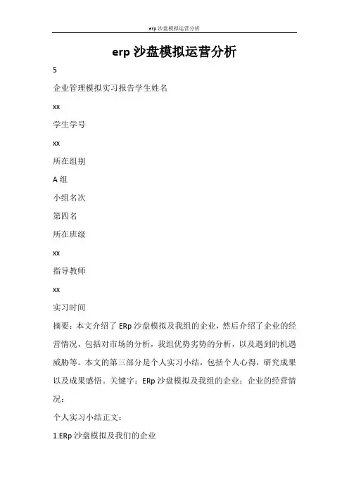 工作报告 erp沙盘模拟运营分析