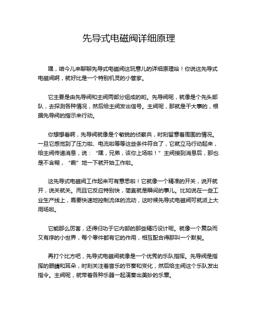 先导式电磁阀详细原理