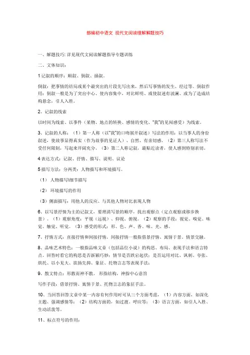 部编初中语文 现代文阅读理解解题技巧+专项训练练习题(含答案解析)