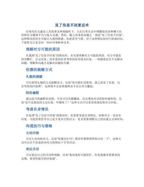 发了信息不回复话术