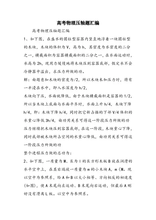高考物理压轴题汇编