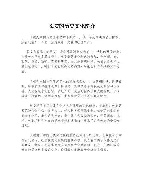 长安的历史文化简介