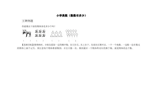 小学一年级奥数举一反三(小学数学思维训练)