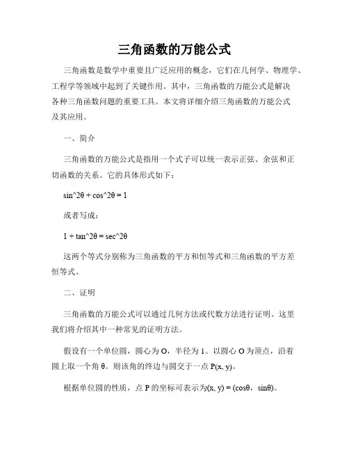 三角函数的万能公式