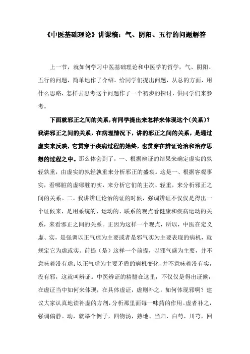 《中医基础理论》讲课稿：气、阴阳、五行的问题解答