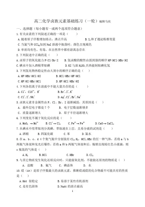 卤素基础练习