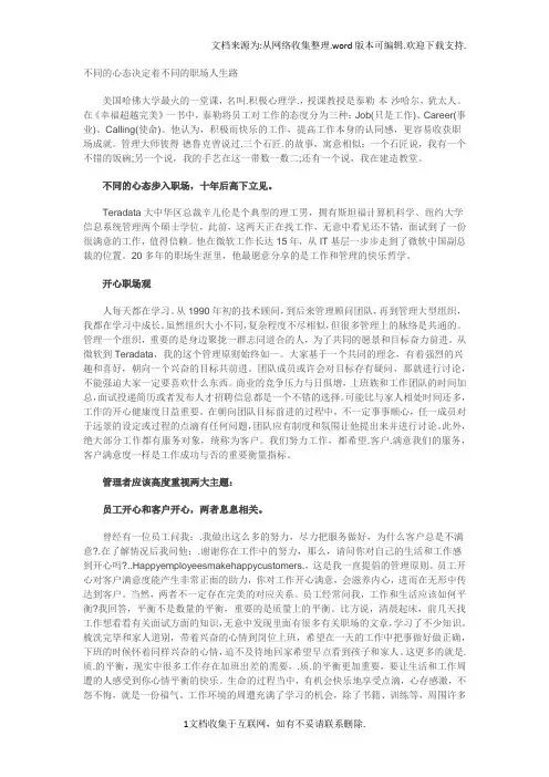 不同的心态决定着不同的职场人生路
