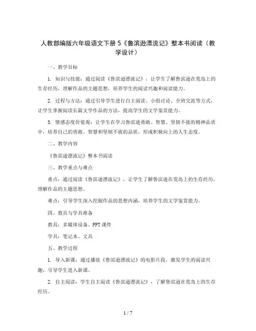 人教部编版六年级语文下册3《古诗三首·迢迢牵牛星》(教案)