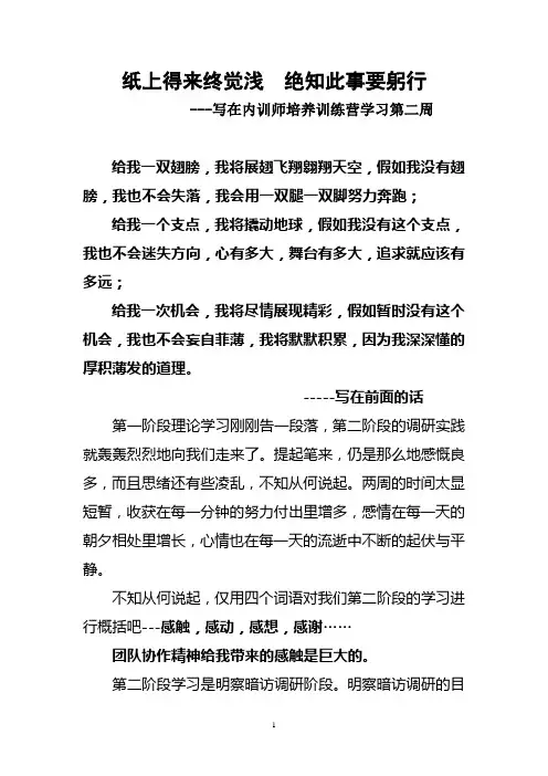 内训师培养训练营学习心得体会
