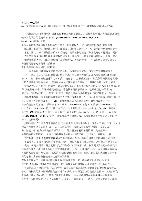 新加坡航空的人力资源管理