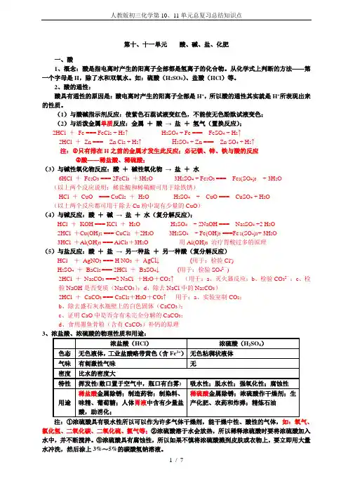 人教版初三化学第10、11单元总复习总结知识点