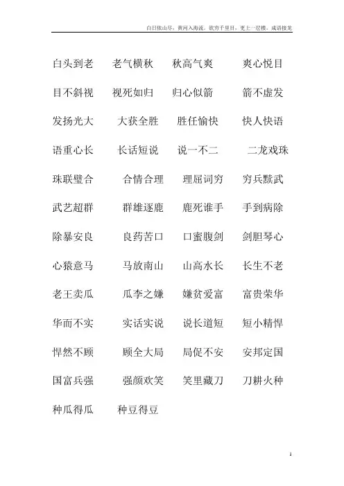 白日依山尽 古诗1000条成语接龙