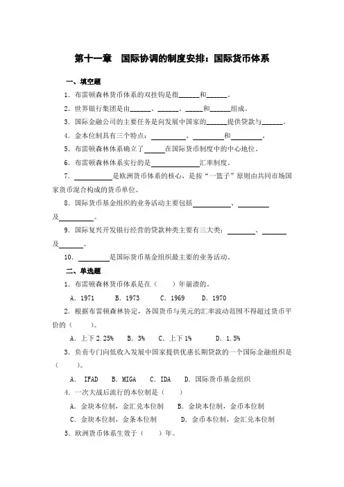 国际金融概论(第三版)第11章课后习题及参考答案