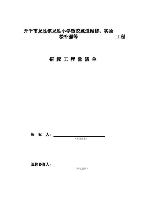 工程计价总说明