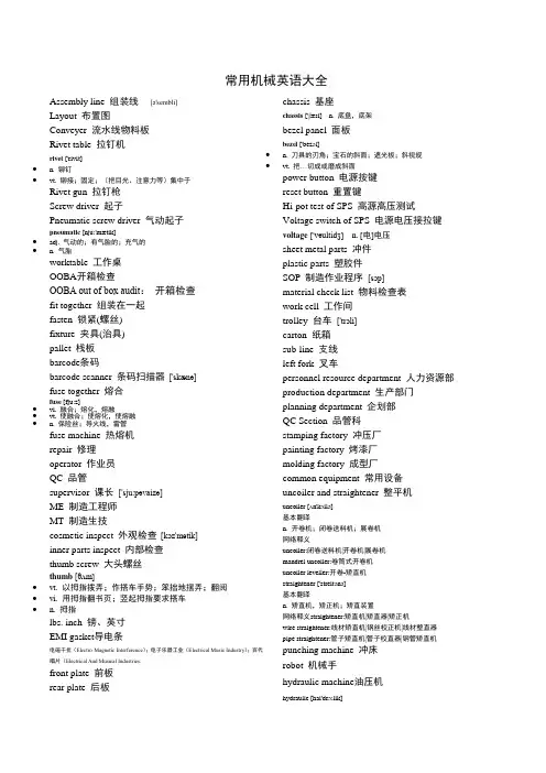 机械英语词汇大全