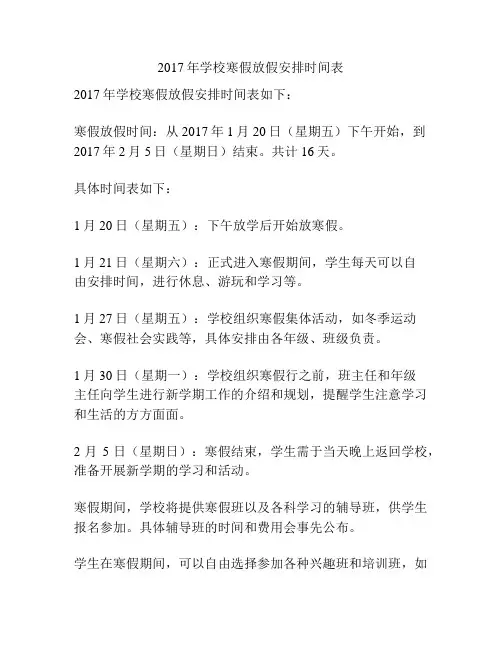 2017年学校寒假放假安排时间表