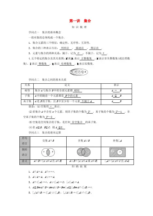 2025版高考数学一轮总复习知识梳理第1章集合常用逻辑用语不等式第1讲集合