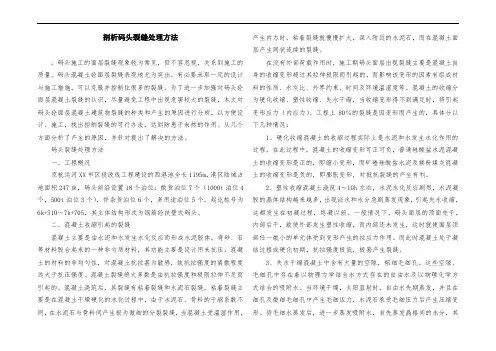 剖析码头裂缝处理方法