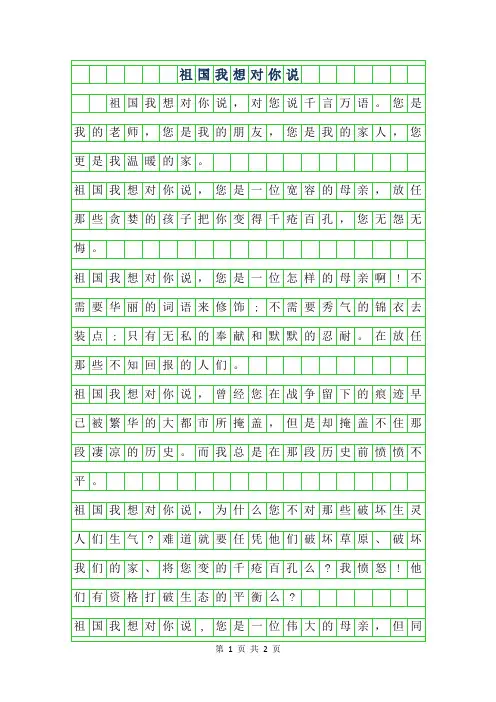 2019年祖国我想对你说作文400字