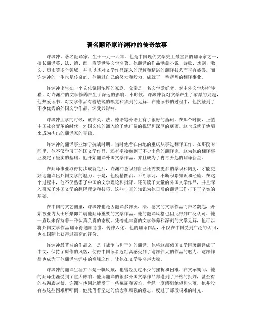 著名翻译家许渊冲的传奇故事