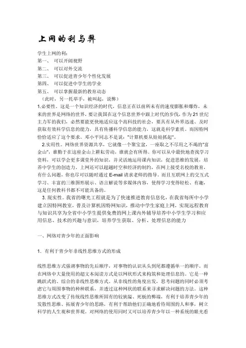 上网的利与弊