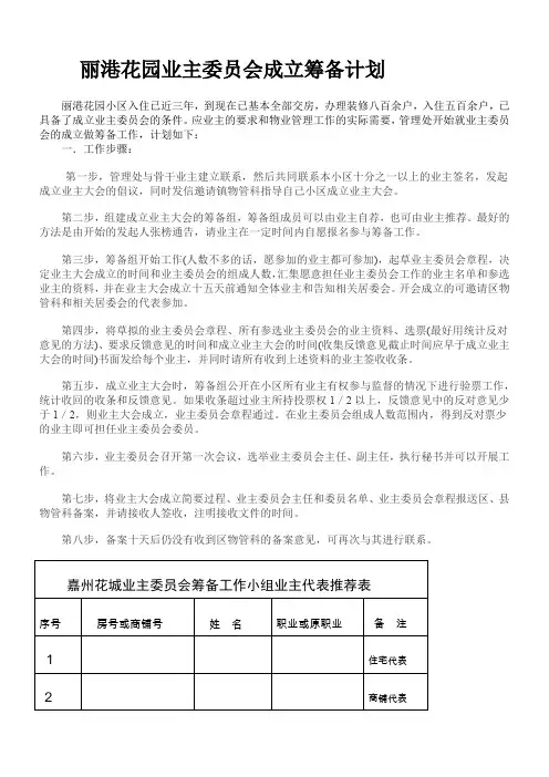 业主委员会成立筹备计划