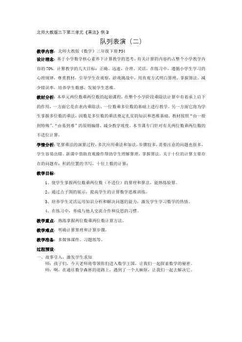 三年级数学下册教案-3.3 队列表演(二)(7)-北师大版