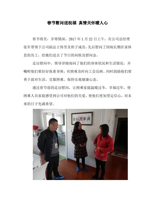春节慰问送祝福 真情关怀暖人心2017.1.22