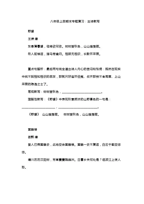 八年级上册期末专题复习：古诗默写