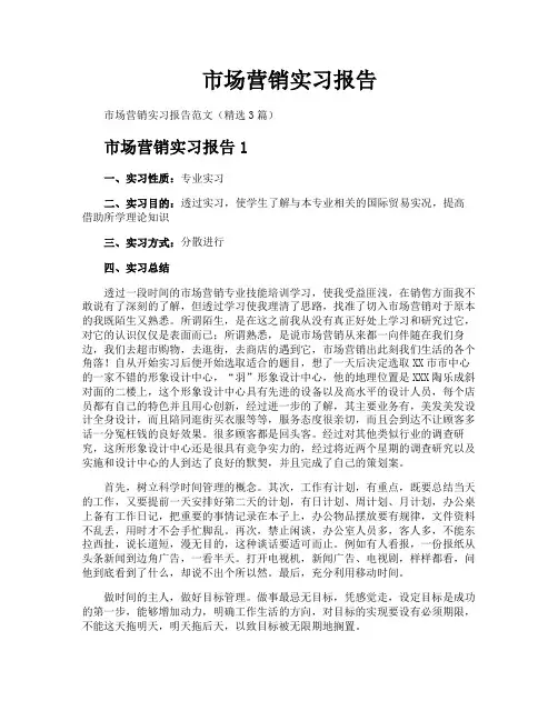 市场营销实习报告