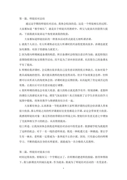 师徒结对徒弟总结(6篇) 3