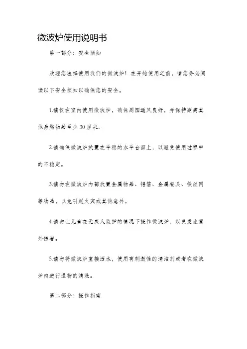 微波炉使用说明书