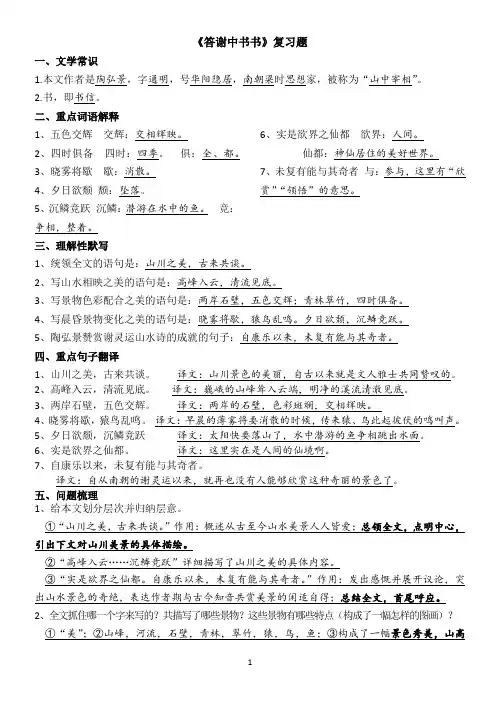 第11课《答谢中书书》同步练习-2023-2024学年统编版语文八年级上册
