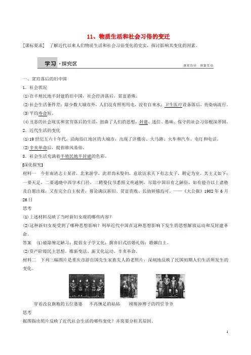 高中历史 第四单元 中国近现代社会生活的变迁 第11课 