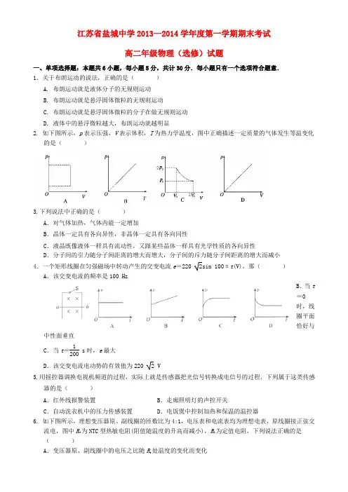 江苏省盐城中学高二物理下学期期末考试新人教版