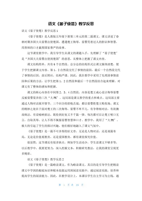 语文《晏子使楚》教学反思