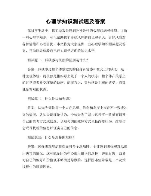 心理学知识测试题及答案