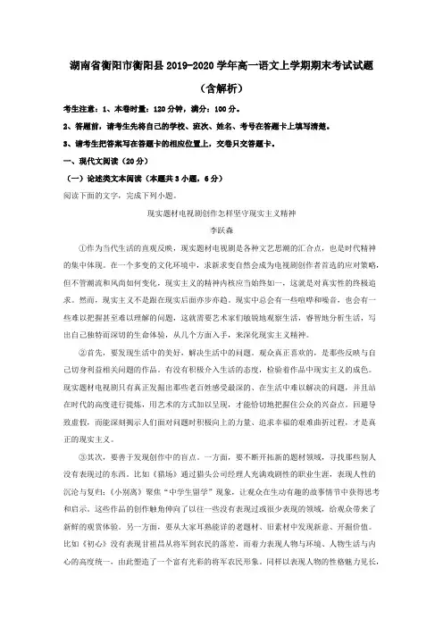 湖南省衡阳市衡阳县2019_2020学年高一语文上学期期末考试试题含解析