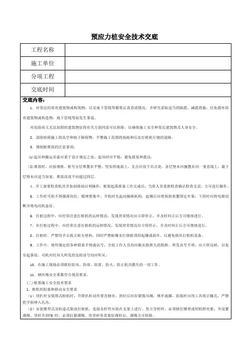预应力桩安全技术交底