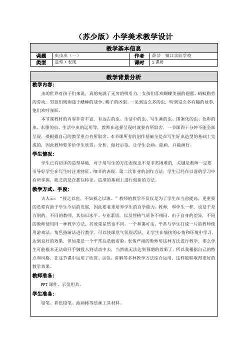 14 虫虫虫(一)-教学设计