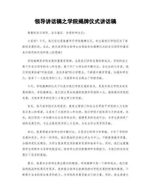 领导讲话稿之学院揭牌仪式讲话稿