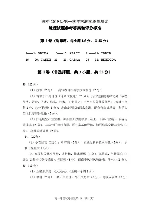 四川省绵阳市2019-2020学年高一下学期期末教学质量测试地理答案