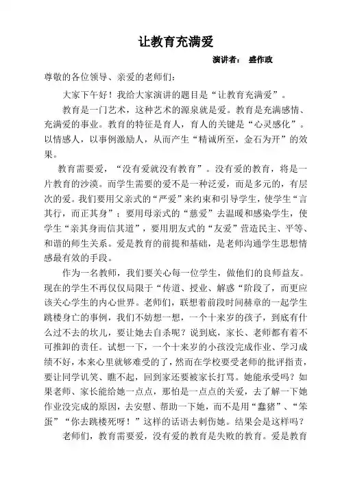 让教育充满爱