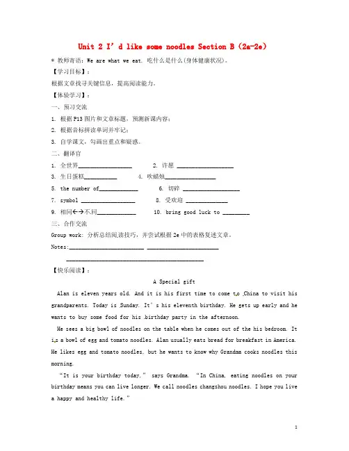 七年级英语上册 Unit 2 I’d like some noodles Section B(2a-2e)学案(无答案) 鲁教版五四制