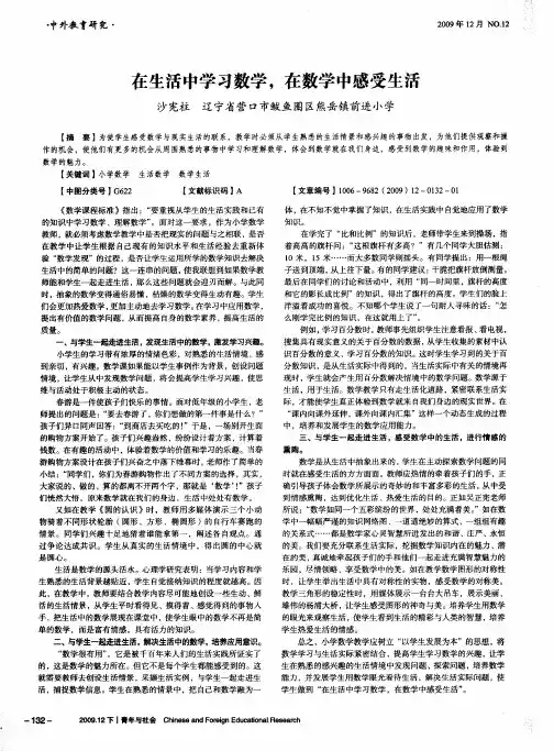 在生活中学习数学,在数学中感受生活