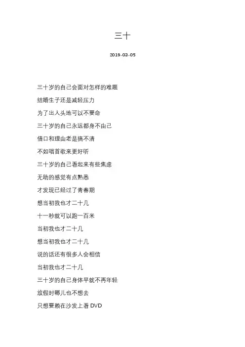 [Finn][三十]歌词