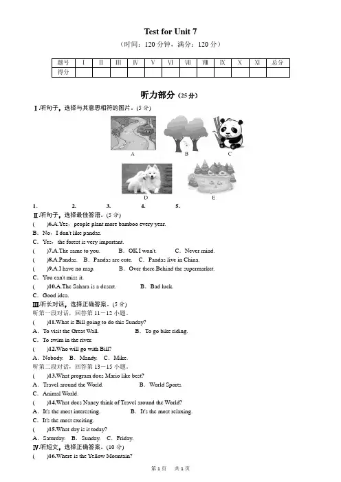 新目标英语八年级下Unit7单元测试题及答案(含听力原文)