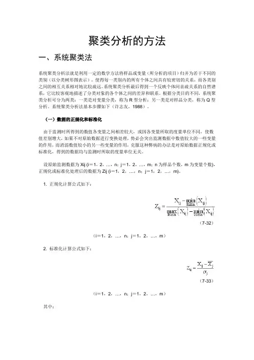 聚类分析的方法